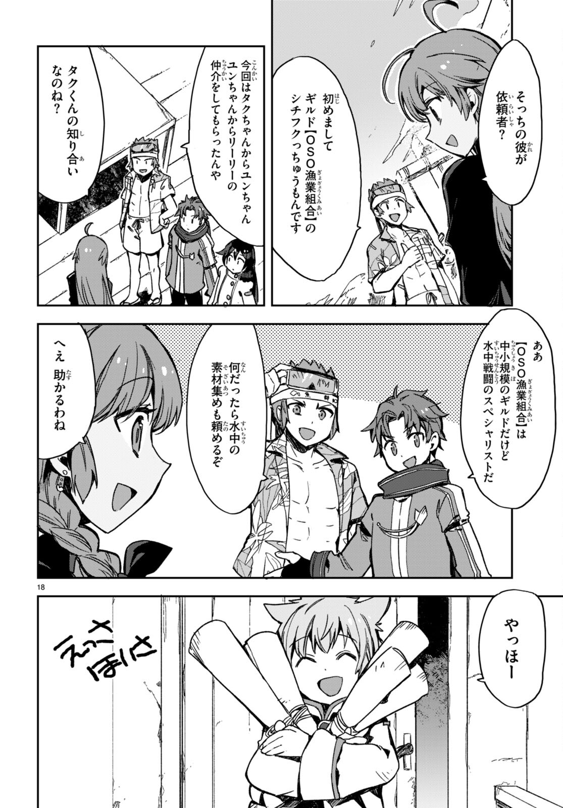 オンリーセンス・オンライン 第97話 - Page 19