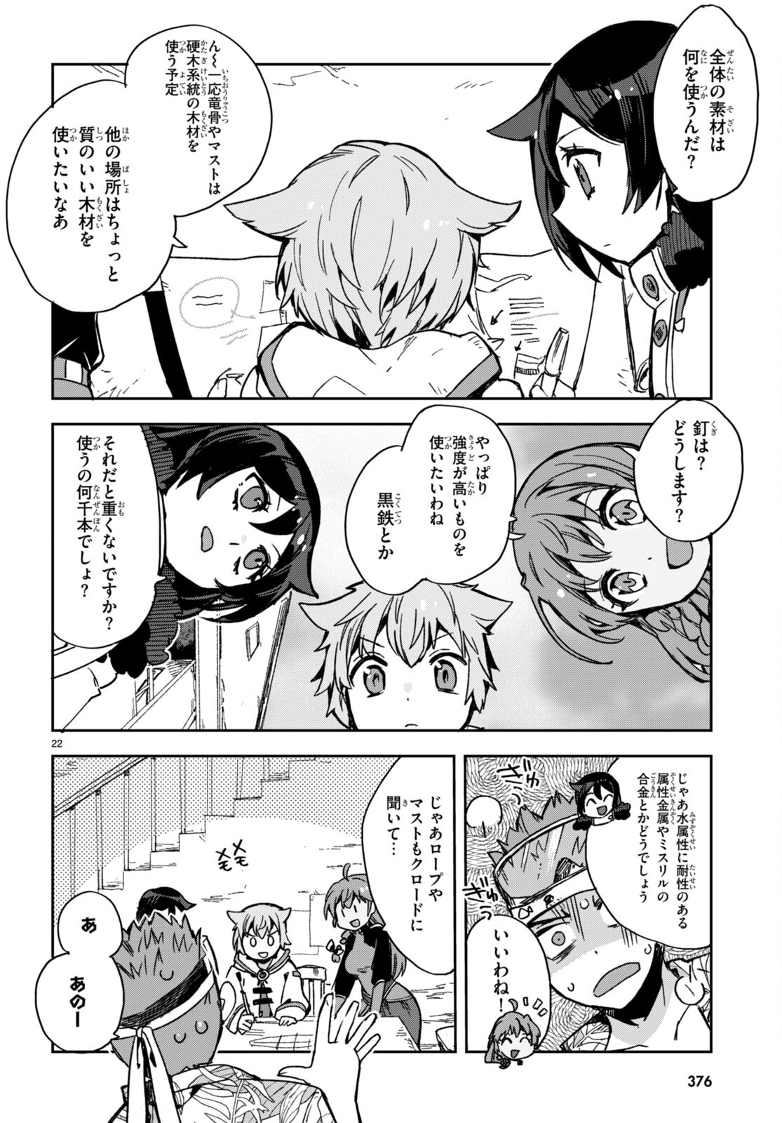 オンリーセンス・オンライン 第97話 - Page 23