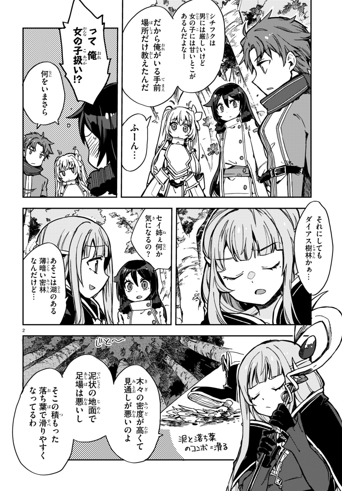 オンリーセンス・オンライン 第98話 - Page 3