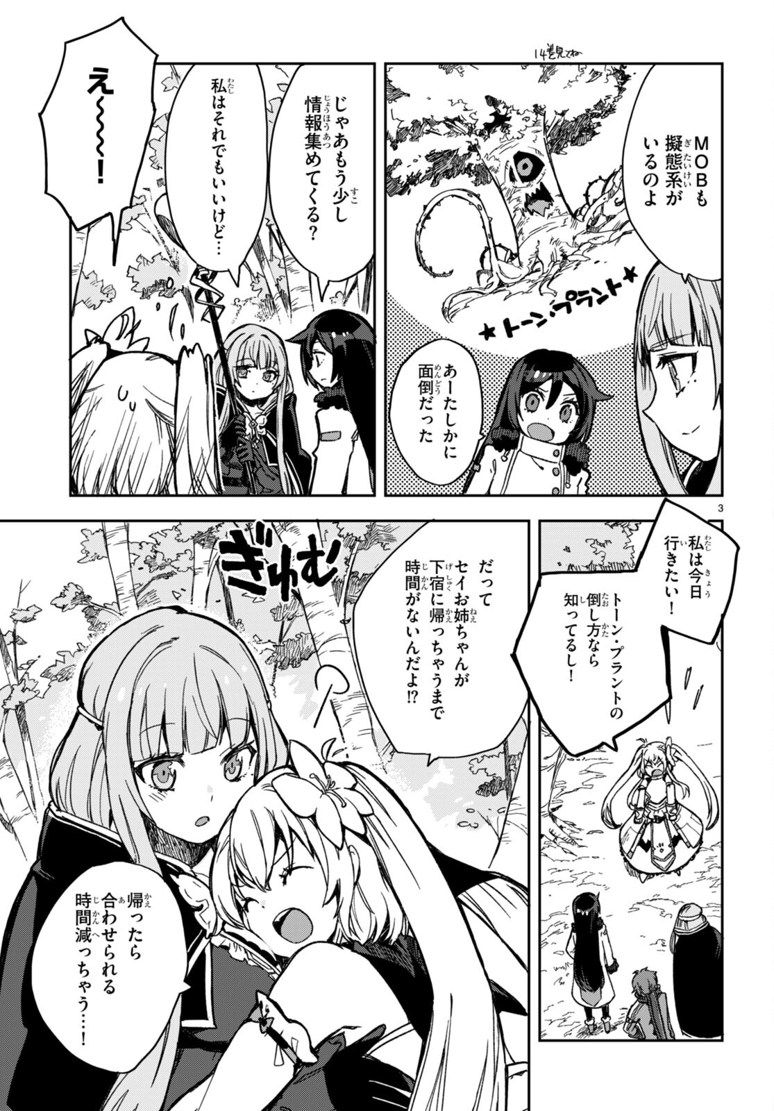 オンリーセンス・オンライン 第98話 - Page 4