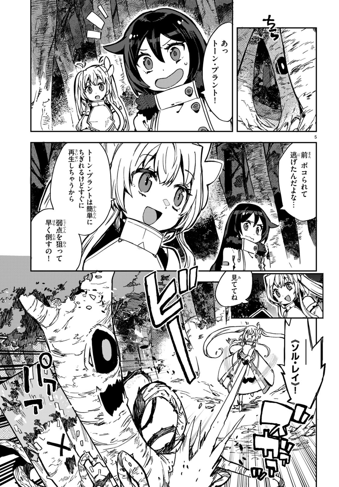 オンリーセンス・オンライン 第98話 - Page 6