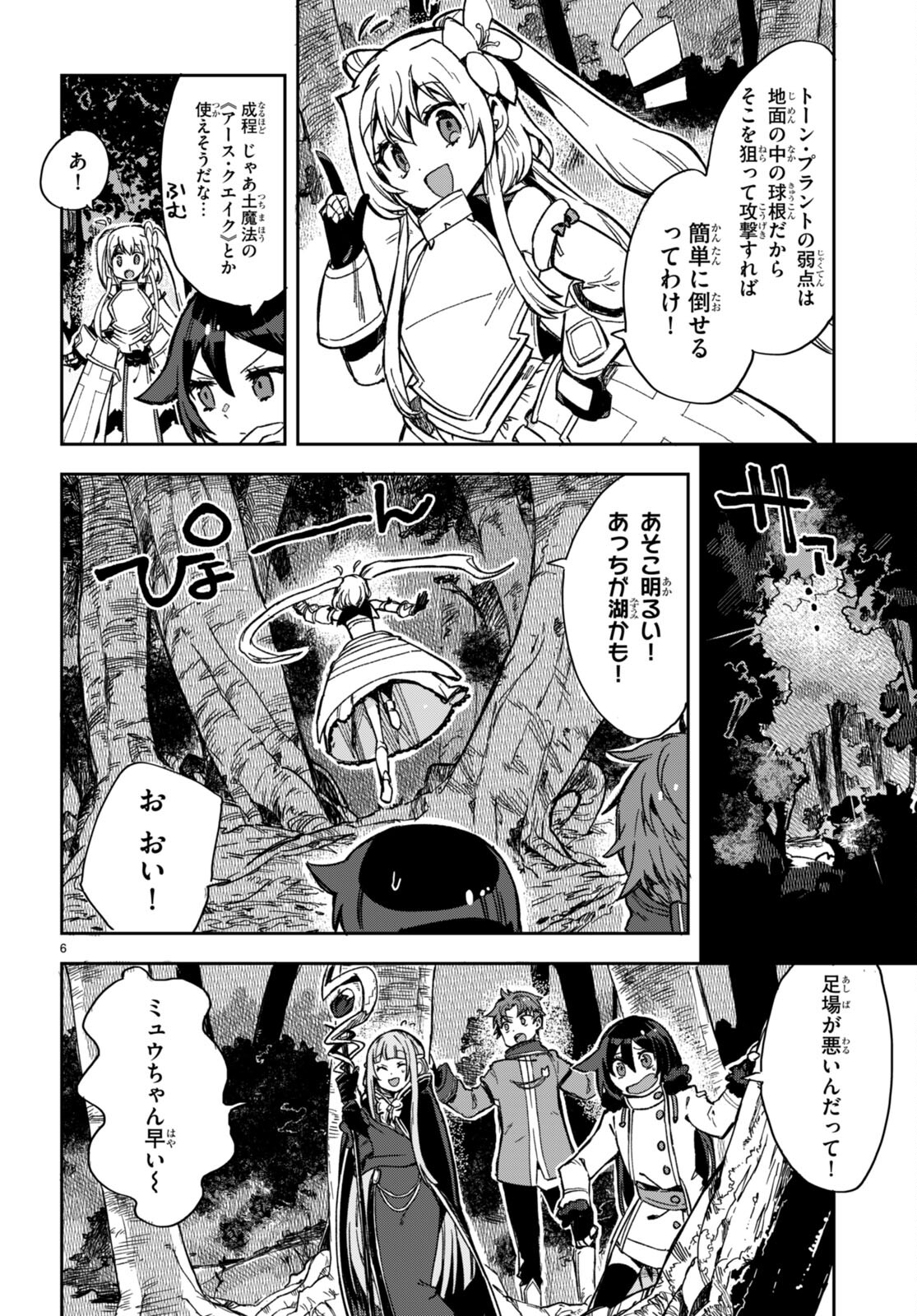 オンリーセンス・オンライン 第98話 - Page 6