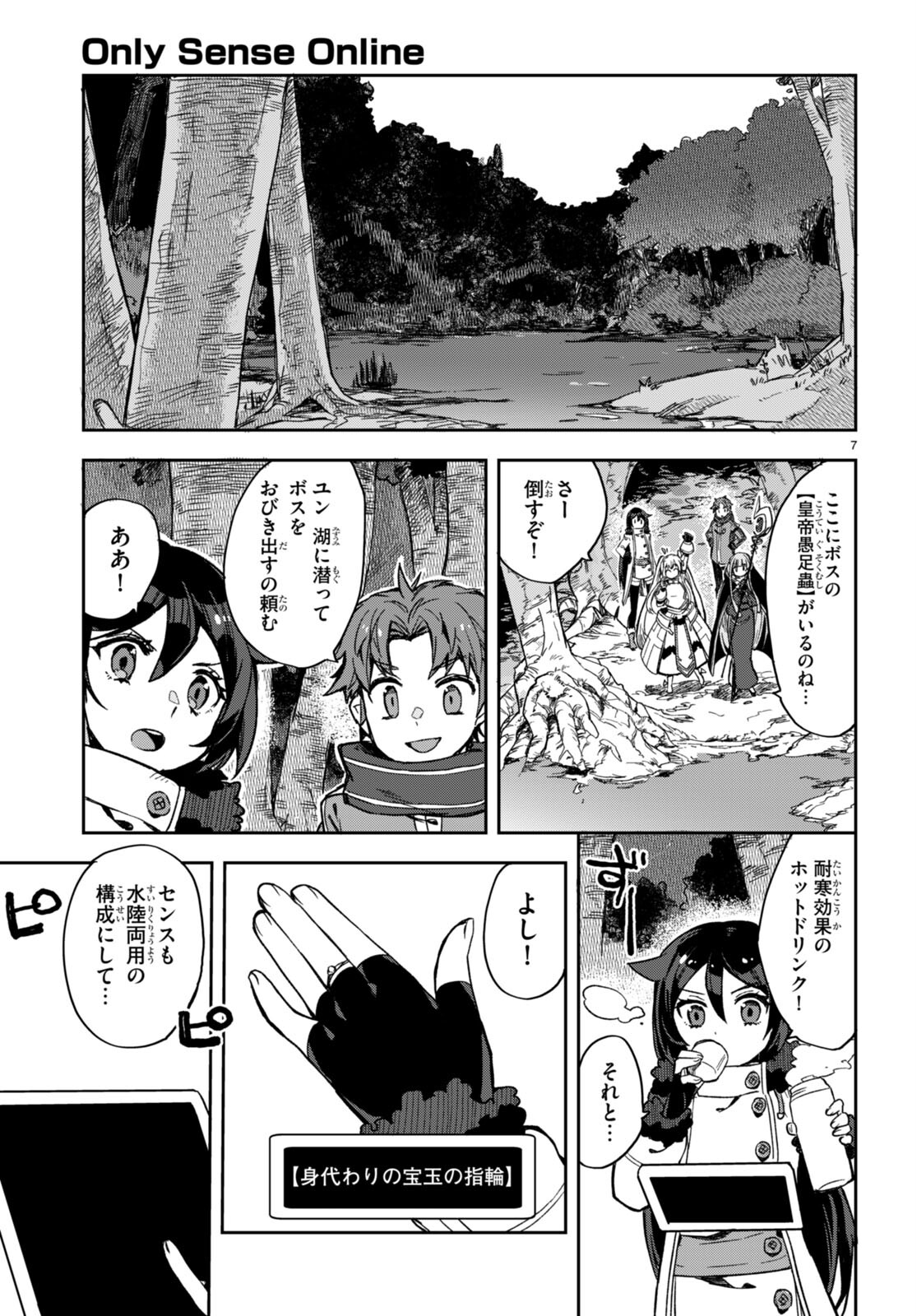 オンリーセンス・オンライン 第98話 - Page 8