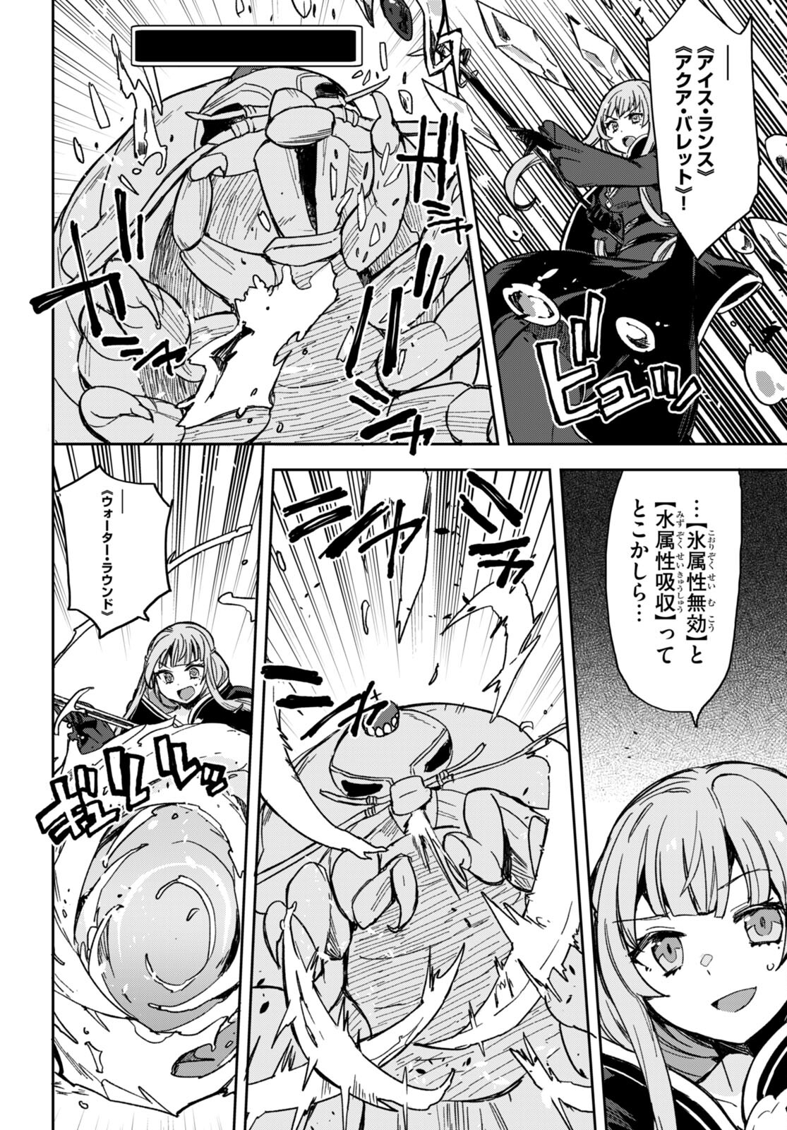 オンリーセンス・オンライン 第98話 - Page 14