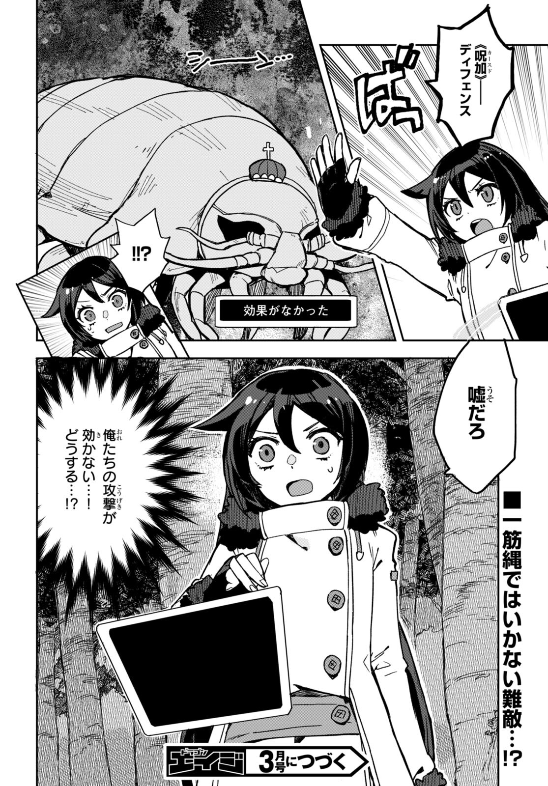 オンリーセンス・オンライン 第98話 - Page 16