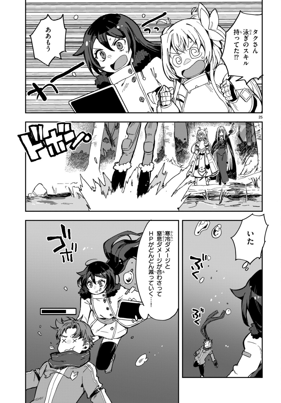 オンリーセンス・オンライン 第99話 - Page 26