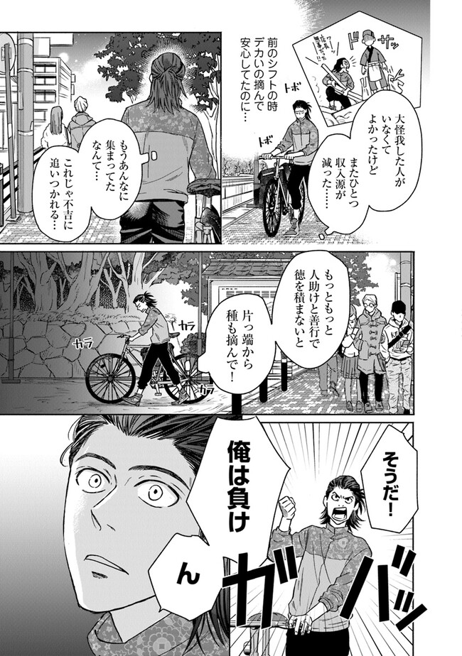 陰陽ブラザーズ 第1話 - Page 16