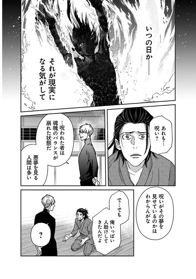 陰陽ブラザーズ 第2話 - Page 10