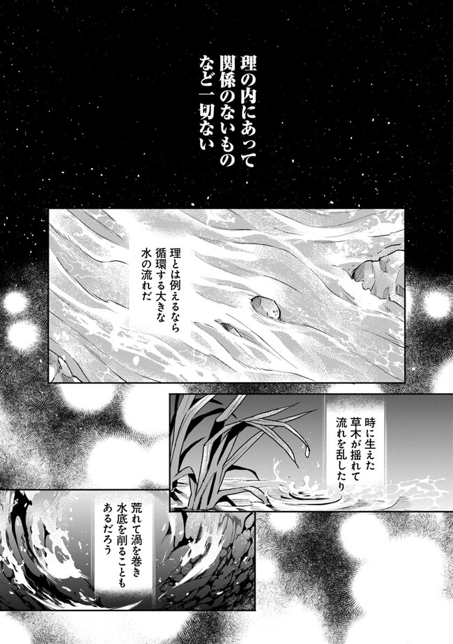 陰陽ブラザーズ 第2話 - Page 18