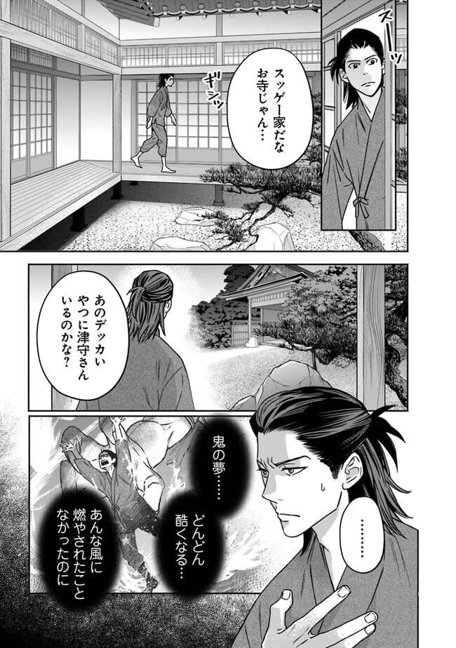 陰陽ブラザーズ 第4話 - Page 6