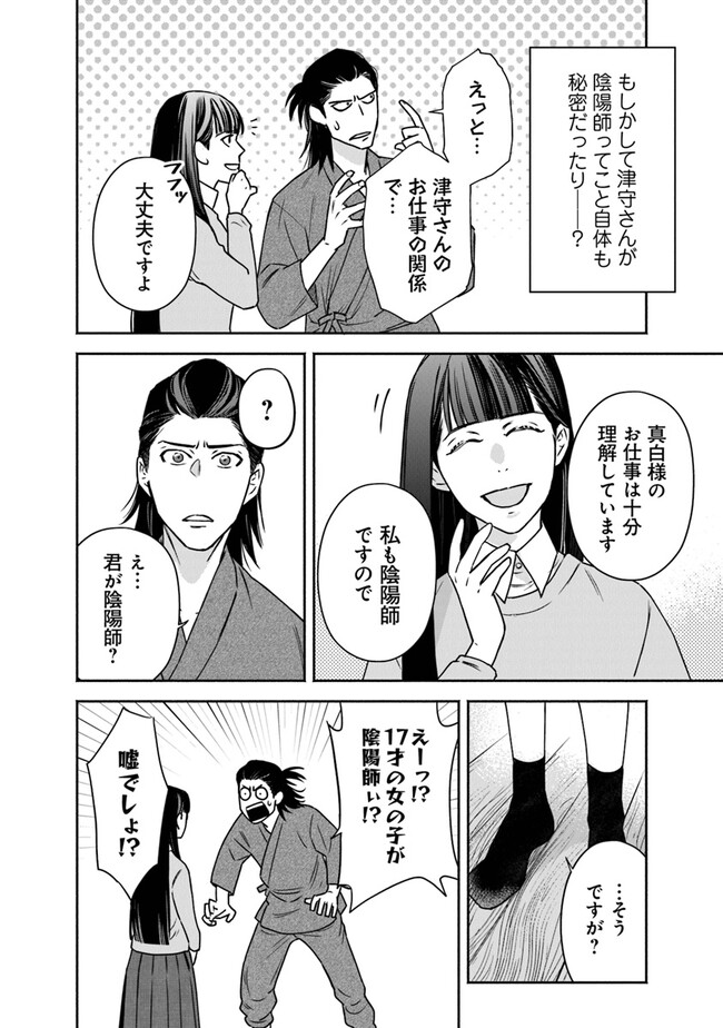 陰陽ブラザーズ 第4話 - Page 11