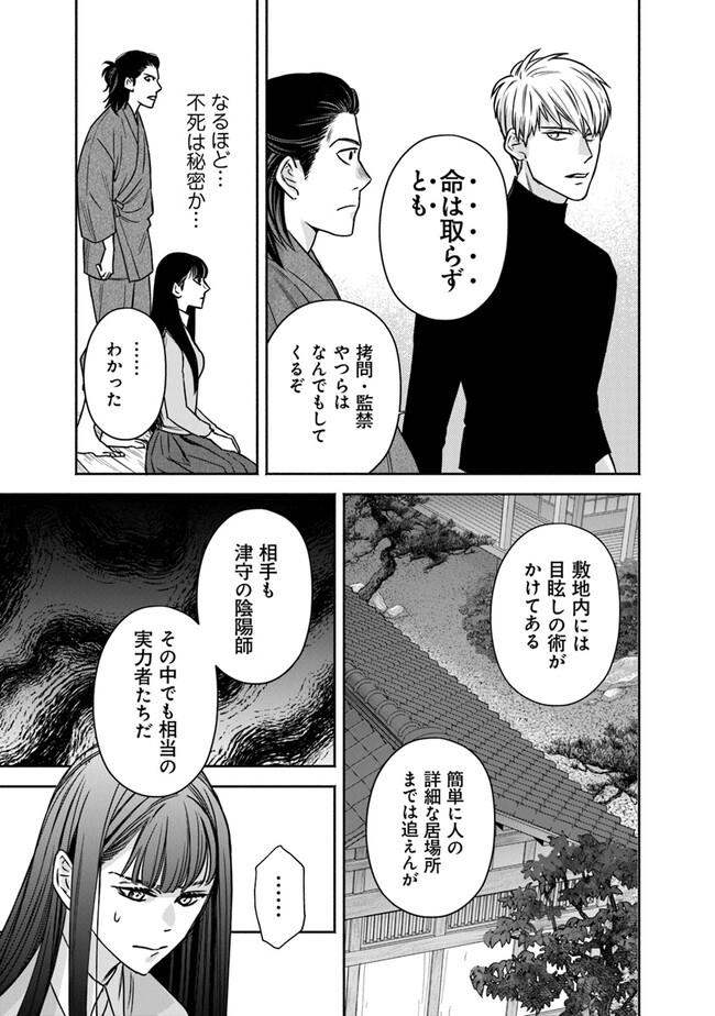 陰陽ブラザーズ 第4話 - Page 22