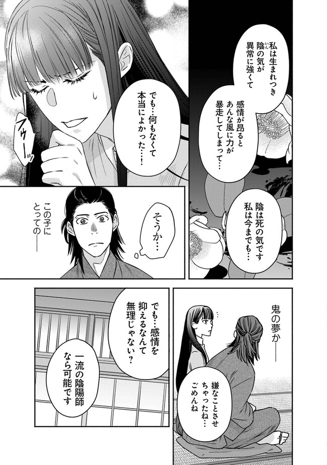 陰陽ブラザーズ 第4話 - Page 26