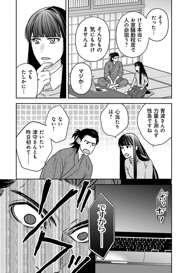 陰陽ブラザーズ 第4話 - Page 30