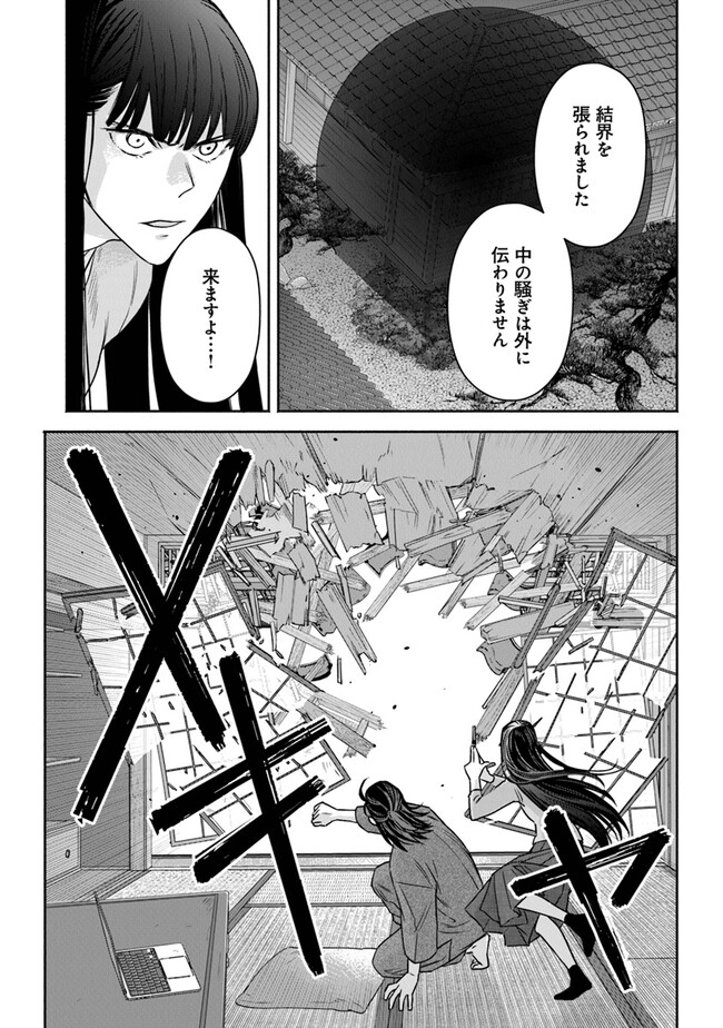 陰陽ブラザーズ 第4話 - Page 35