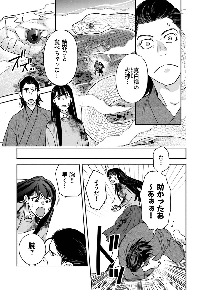 陰陽ブラザーズ 第4話 - Page 47