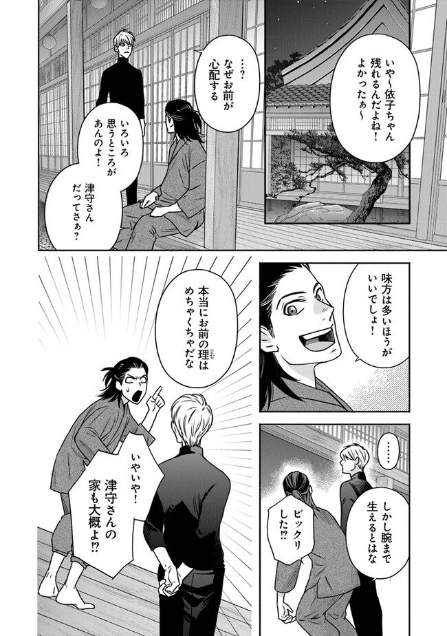 陰陽ブラザーズ 第4話 - Page 51