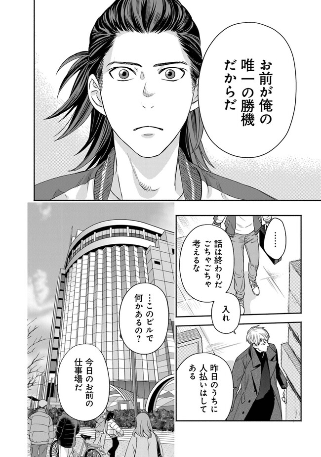 陰陽ブラザーズ 第5話 - Page 18