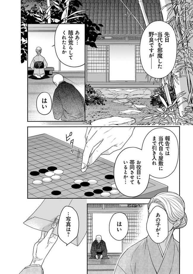 陰陽ブラザーズ 第5話 - Page 35