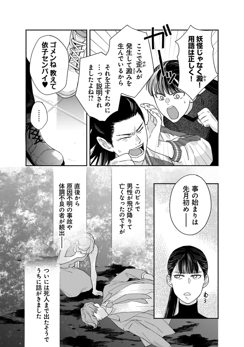 陰陽ブラザーズ 第6.1話 - Page 3