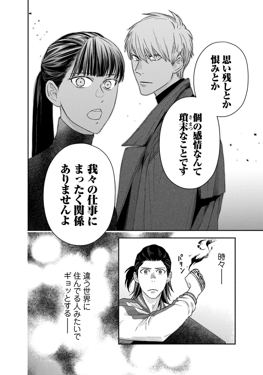 陰陽ブラザーズ 第6.1話 - Page 7