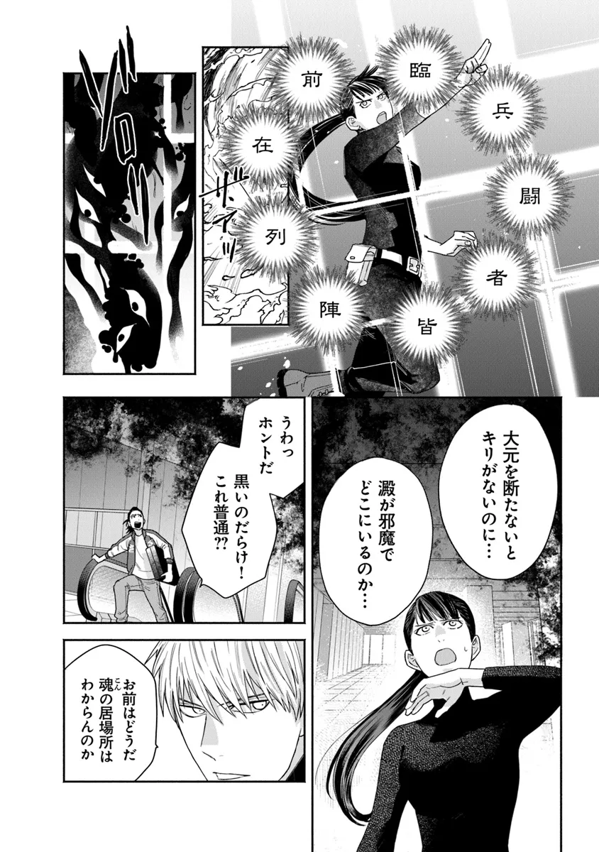 陰陽ブラザーズ 第6.1話 - Page 11