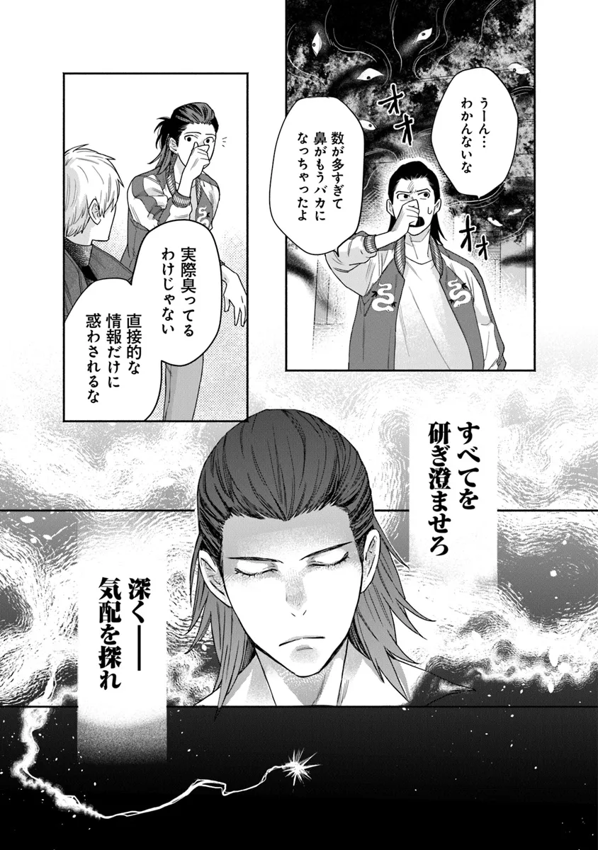 陰陽ブラザーズ 第6.1話 - Page 12