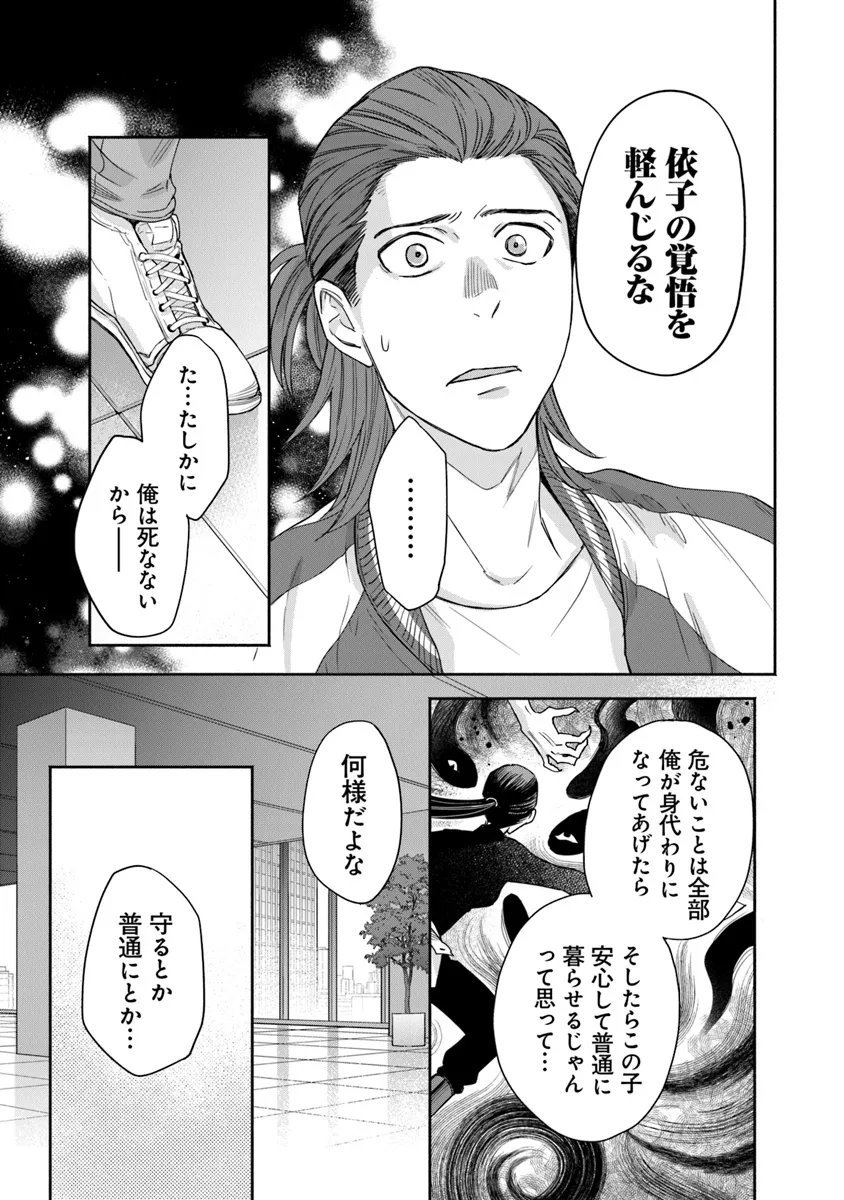 陰陽ブラザーズ 第6.1話 - Page 18