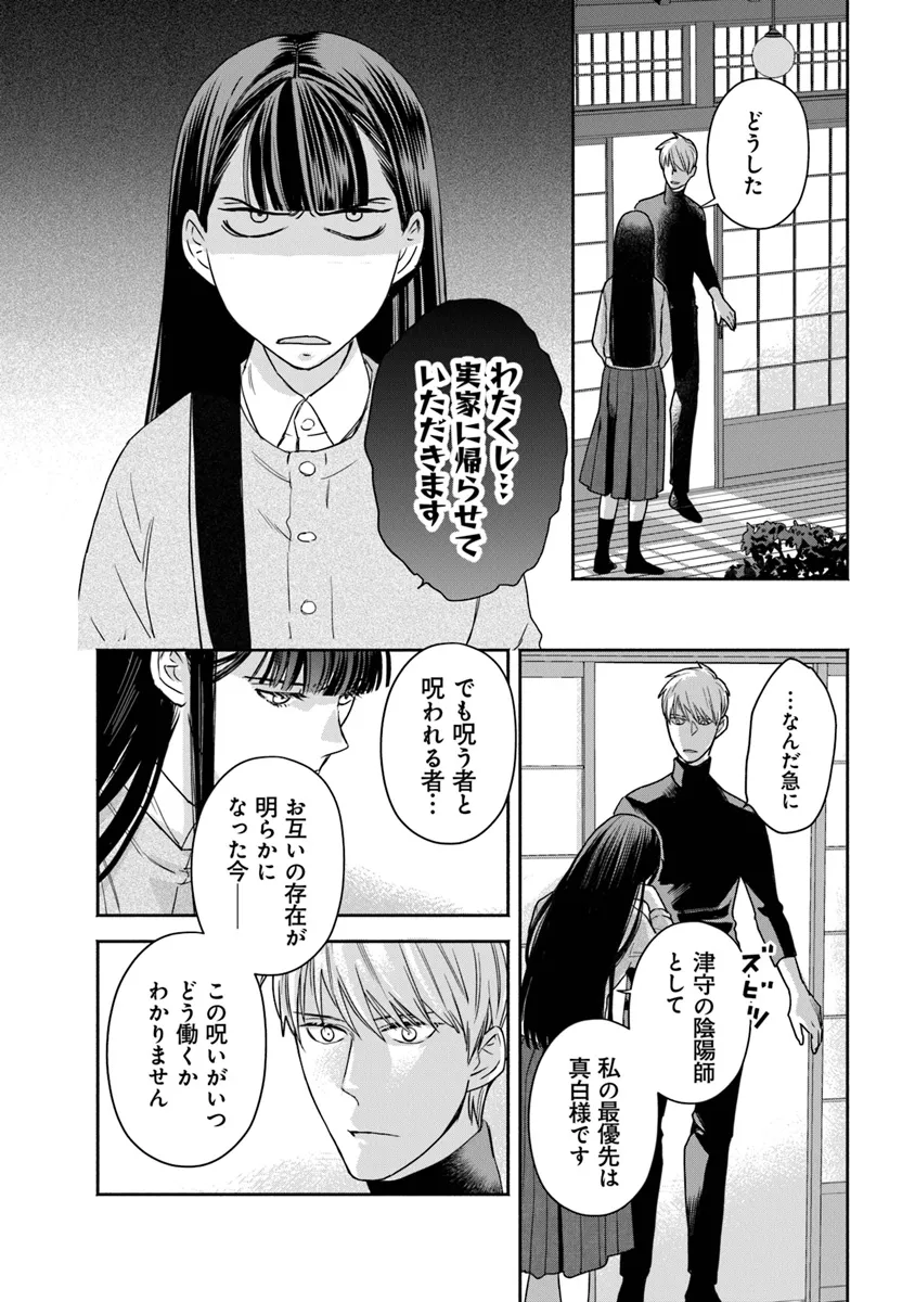 陰陽ブラザーズ 第9話 - Page 4