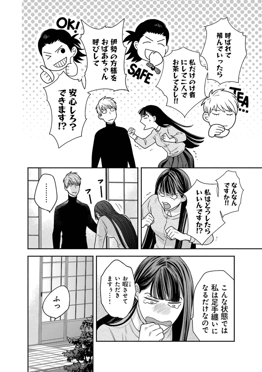 陰陽ブラザーズ 第9話 - Page 6