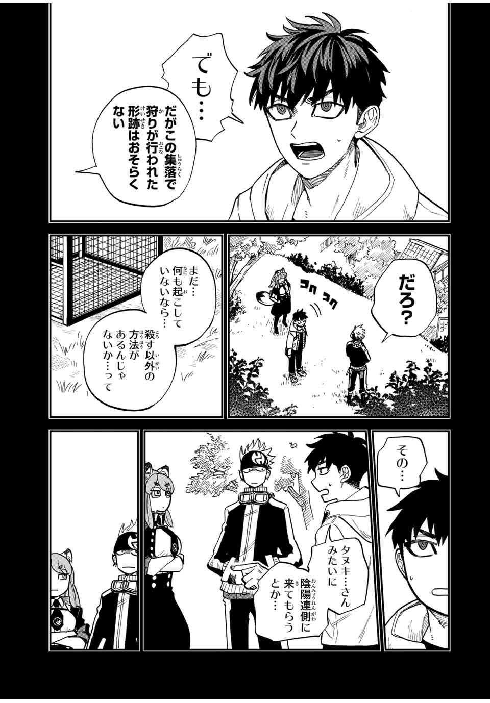 陰陽事変 第10話 - Page 11