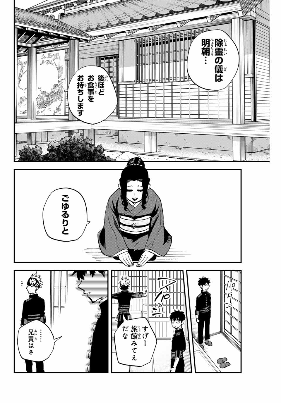 陰陽事変 第11話 - Page 6