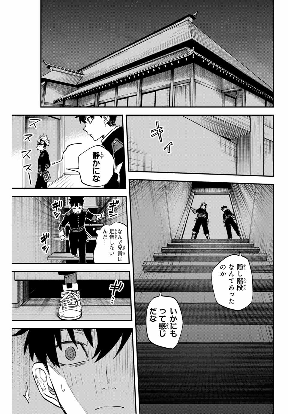 陰陽事変 第11話 - Page 13