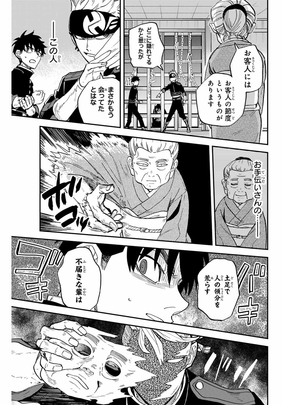 陰陽事変 第11話 - Page 27