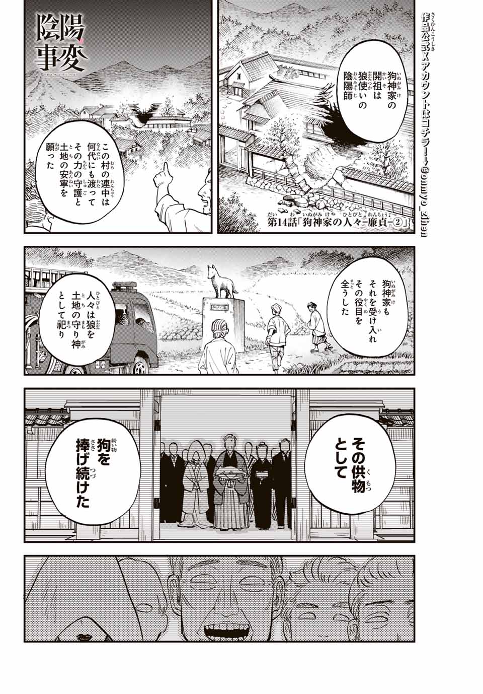 陰陽事変 第14.2話 - Page 1