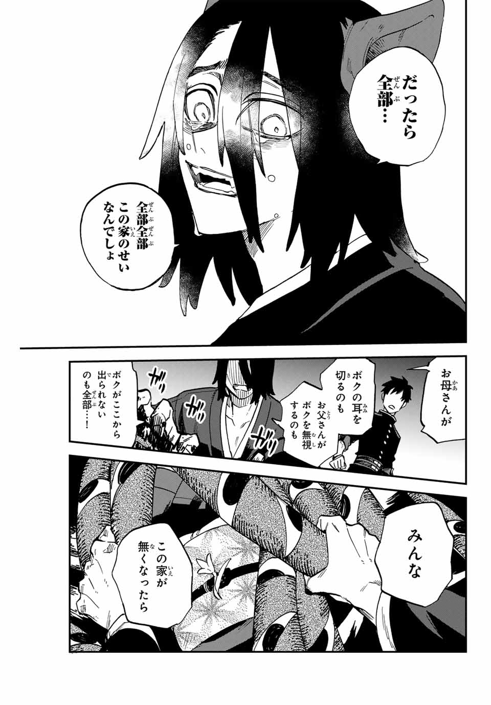 陰陽事変 第14.2話 - Page 4