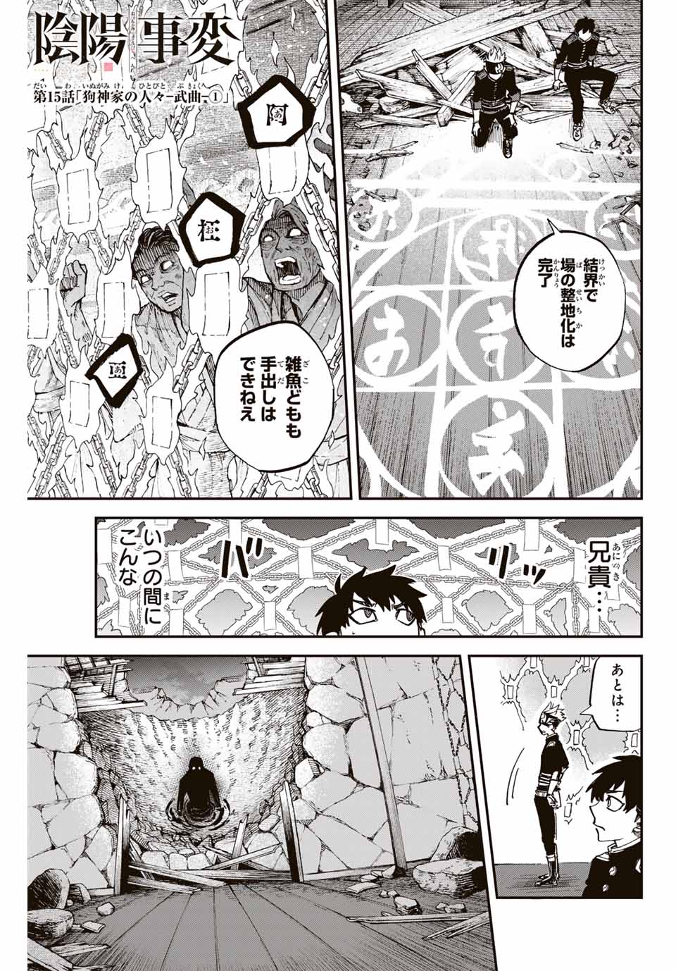 陰陽事変 第15.1話 - Page 1