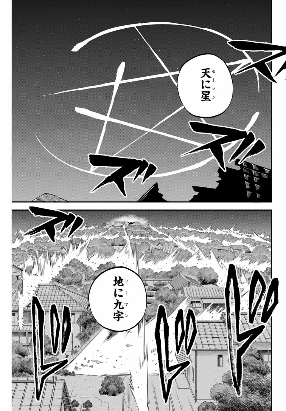 陰陽事変 第15.1話 - Page 9