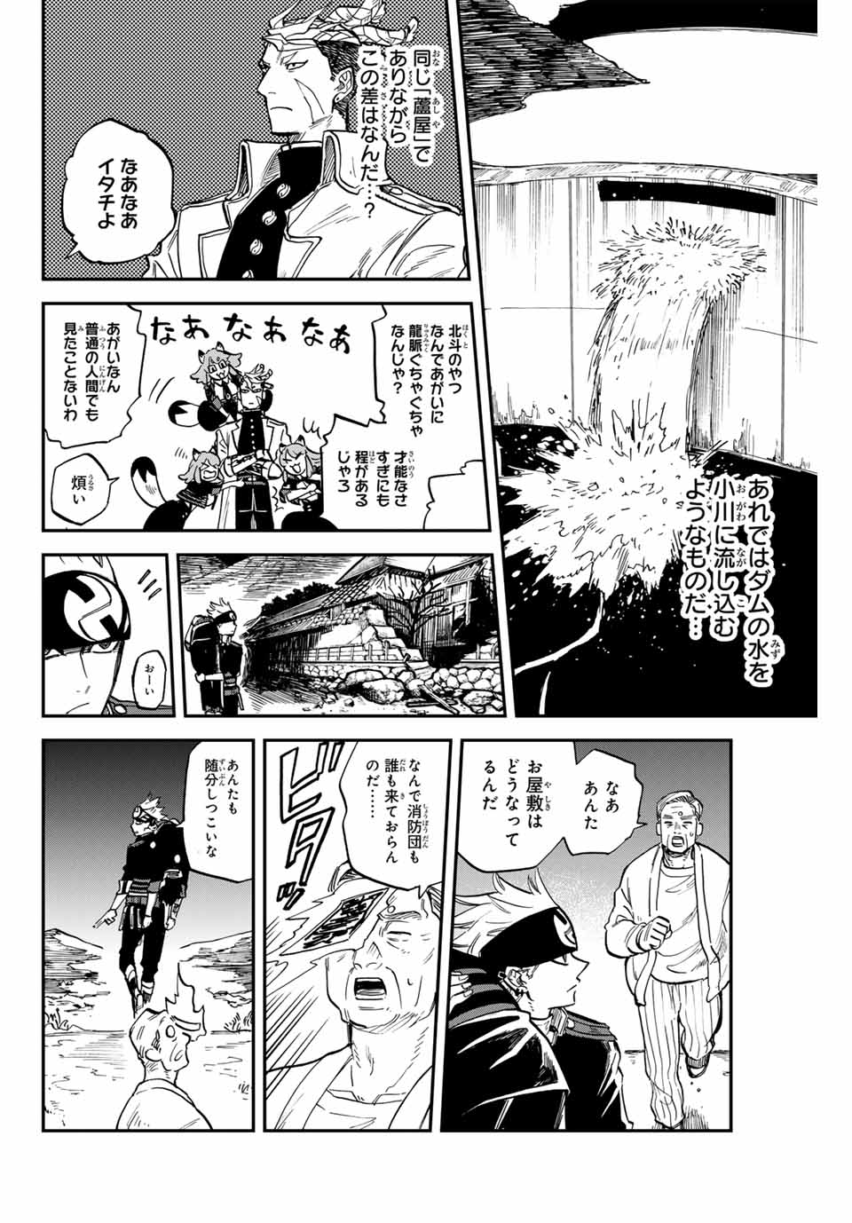 陰陽事変 第16.1話 - Page 4