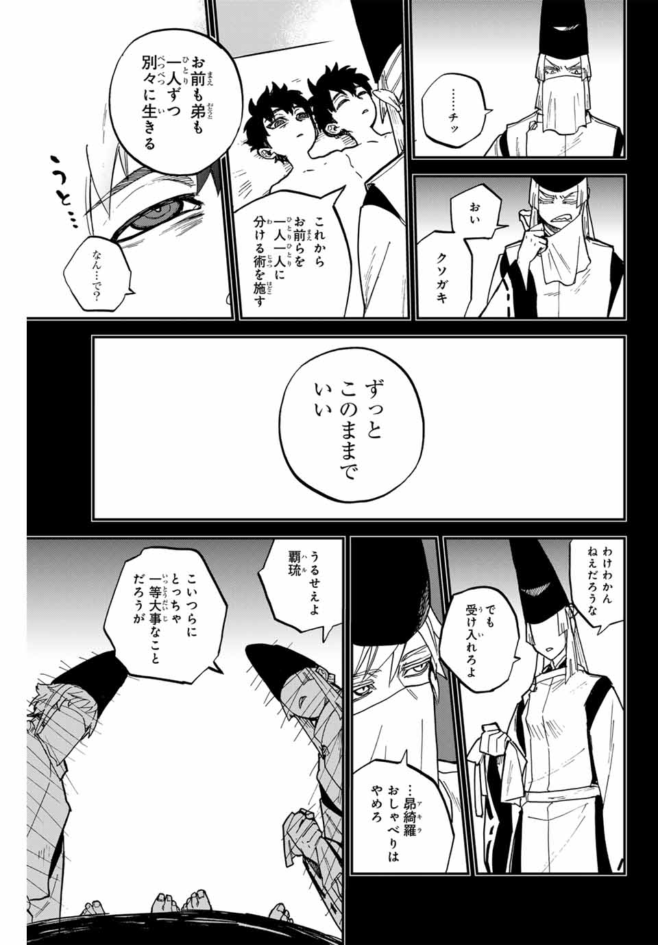 陰陽事変 第18 - END話 - Page 21