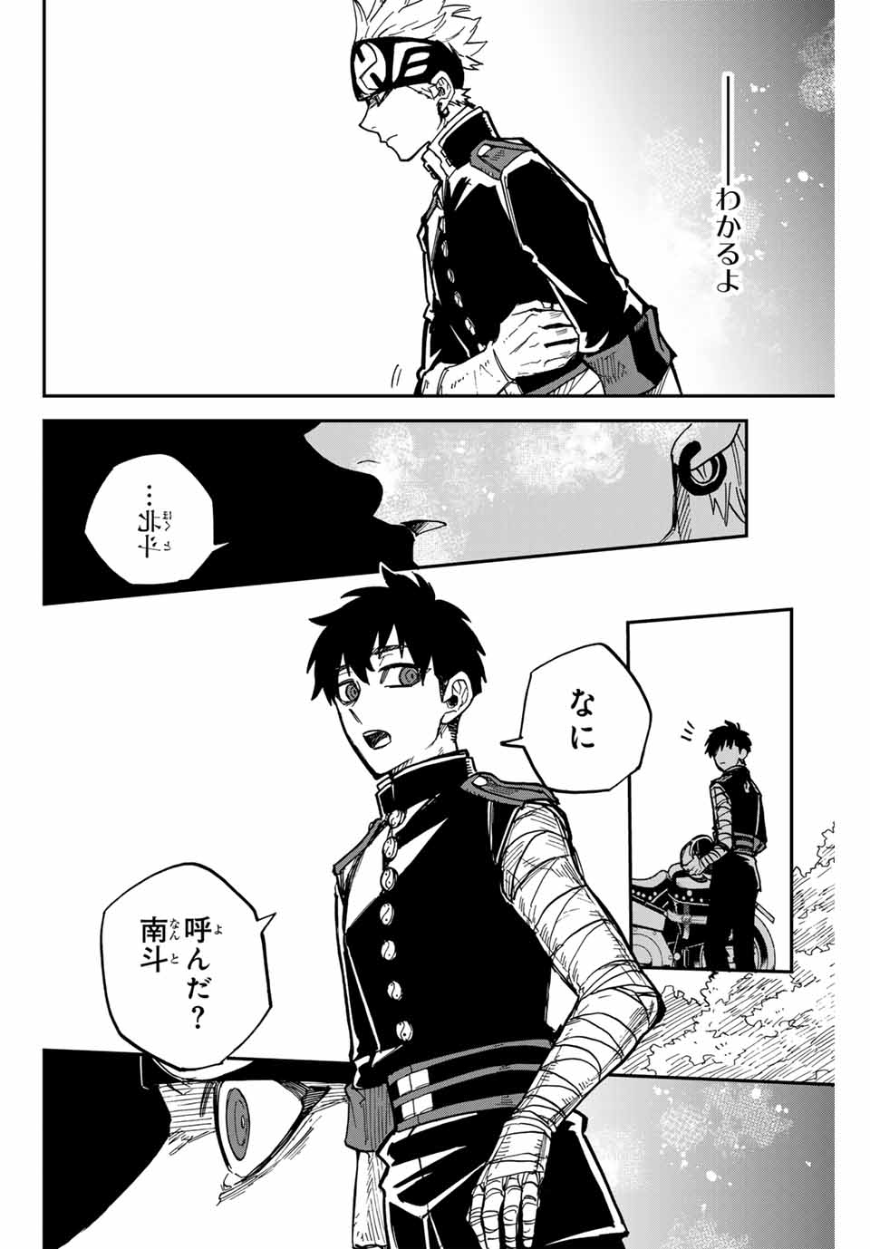 陰陽事変 第18 - END話 - Page 30