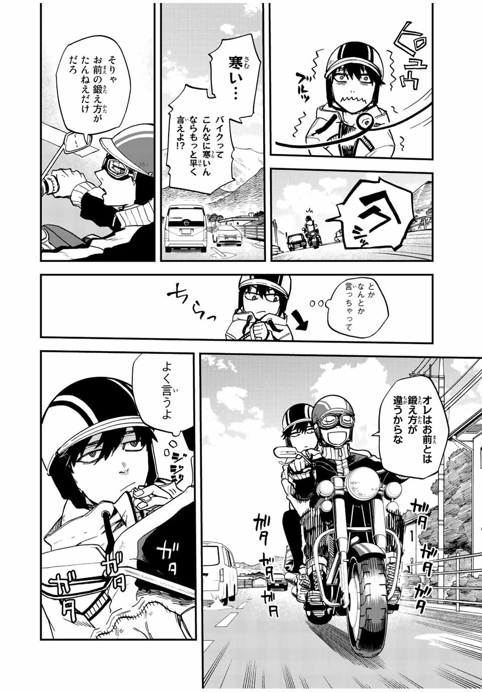 陰陽事変 第3.1話 - Page 2