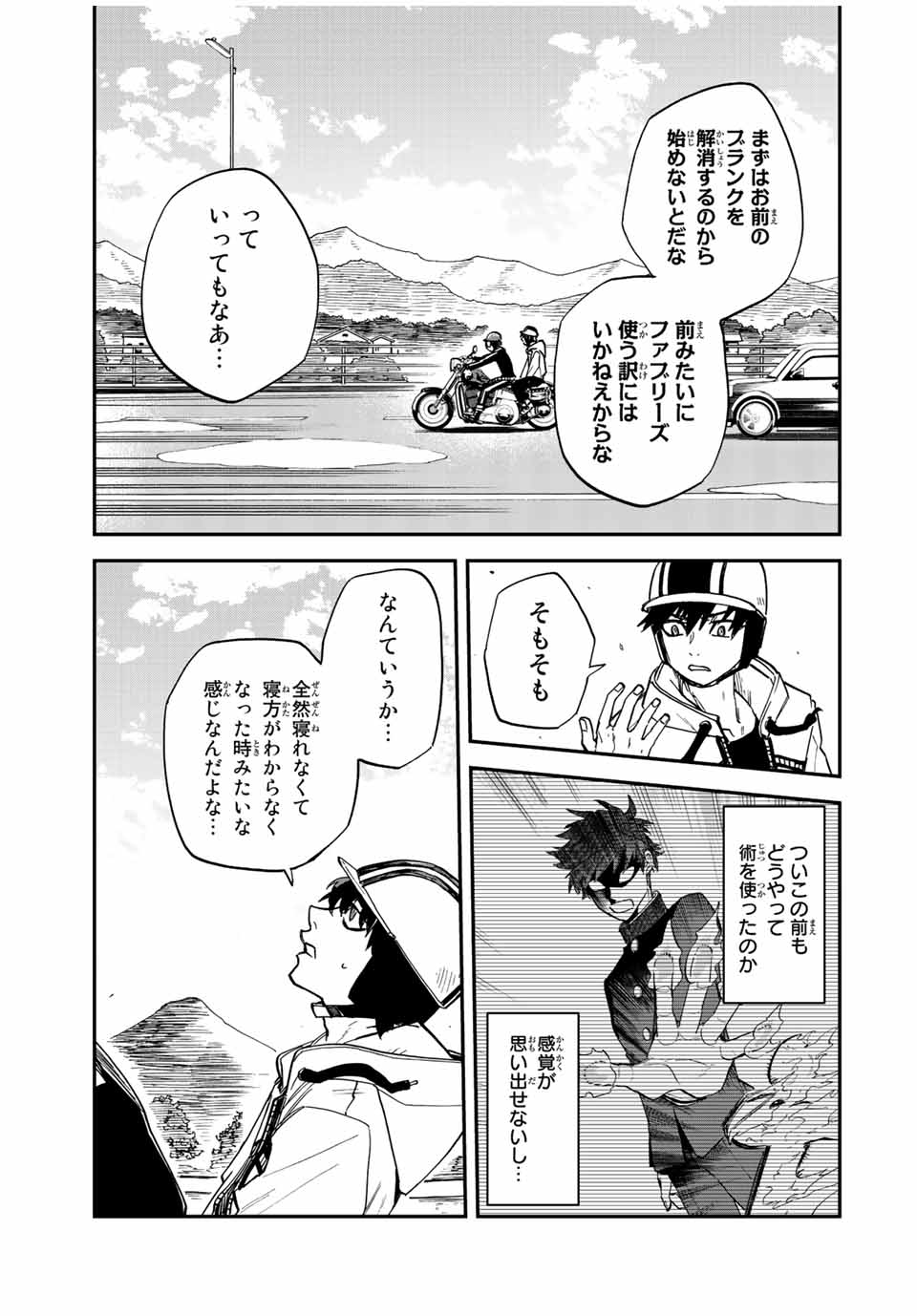 陰陽事変 第3.1話 - Page 3