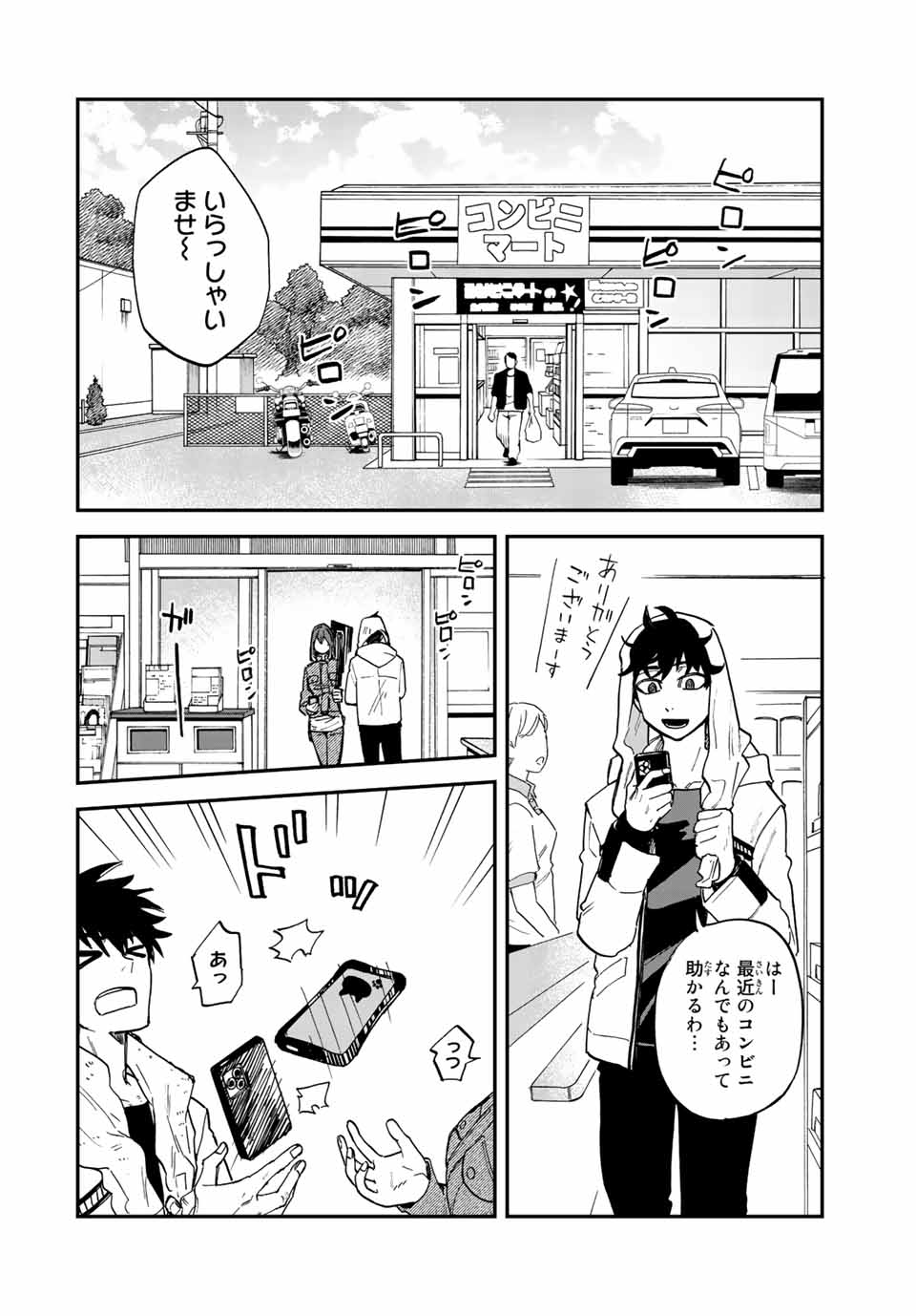 陰陽事変 第3.1話 - Page 6