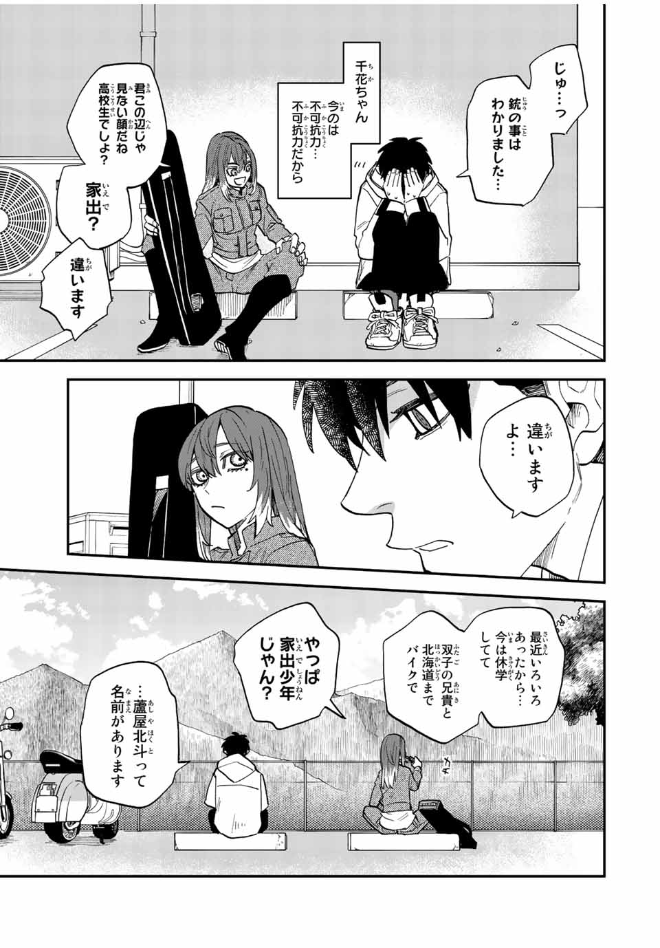 陰陽事変 第3.1話 - Page 11