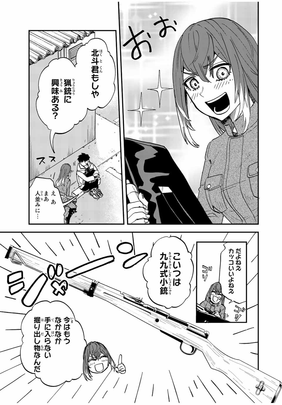 陰陽事変 第3.1話 - Page 13