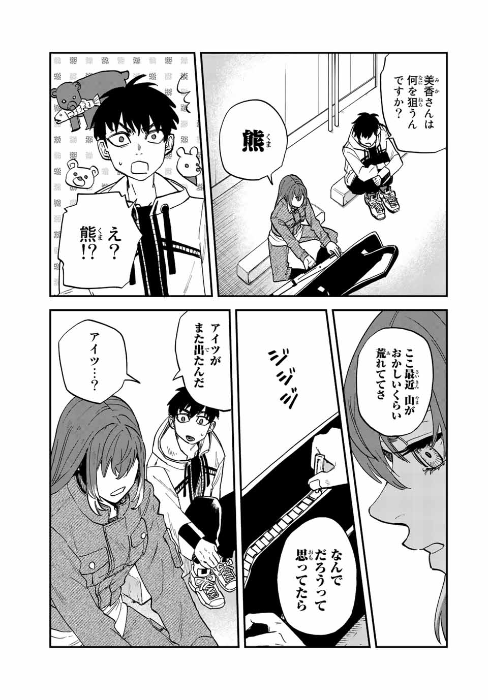 陰陽事変 第3.1話 - Page 15