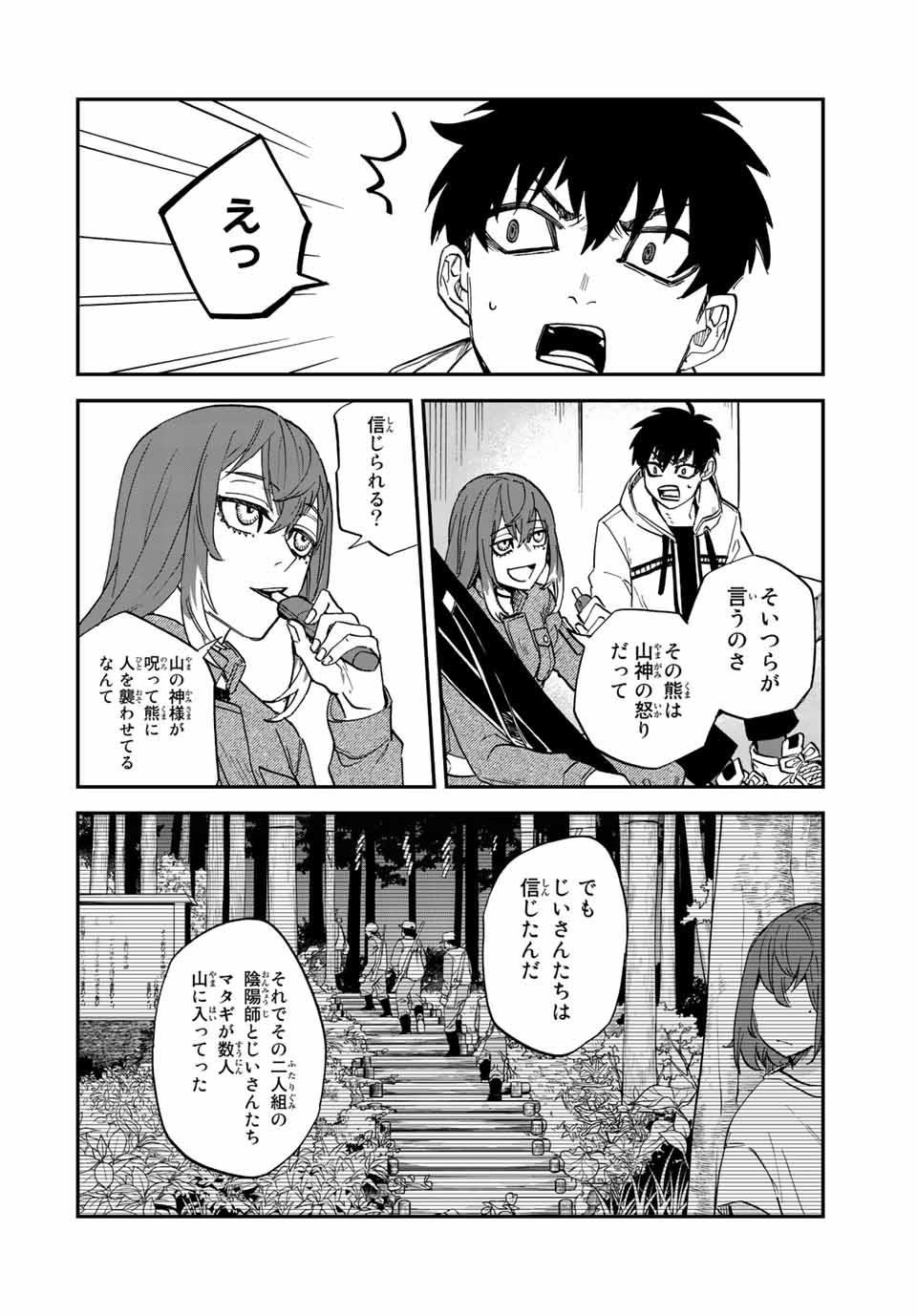 陰陽事変 第3.1話 - Page 18