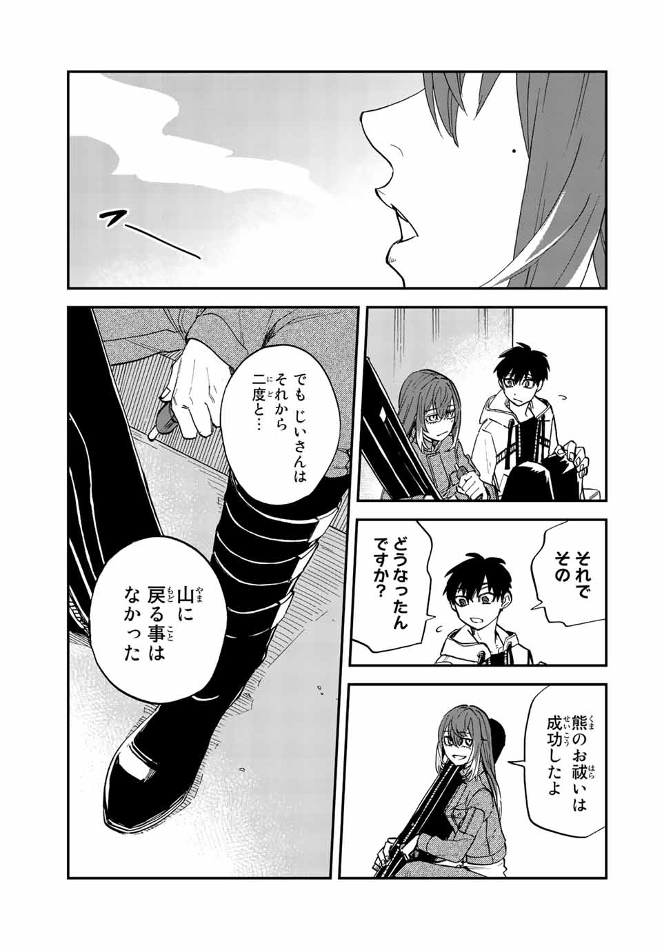 陰陽事変 第3.1話 - Page 19