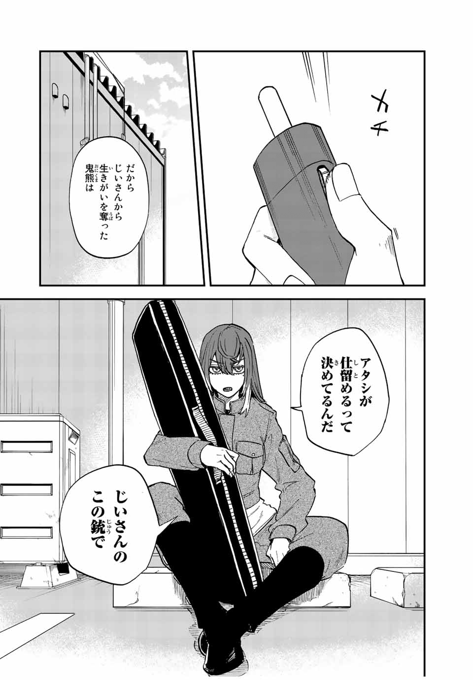 陰陽事変 第3.1話 - Page 20